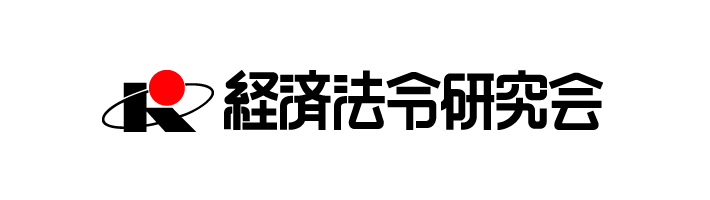 経済法令オフィシャルブログ